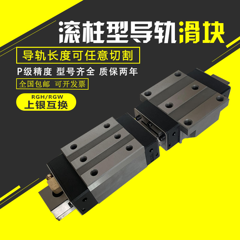 直线导轨滚柱上银互换RGHRGW滑块