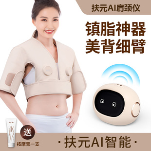 正品 AI智能肩颈仪镇脂神器美背细臂光磁近红外发生器燃脂肩颈 扶元