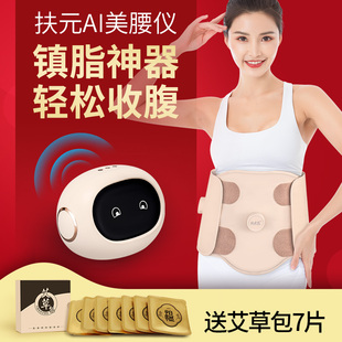 正品 AI智能美腰仪轻松收腹送艾包温通燃排塑清养神器 扶元
