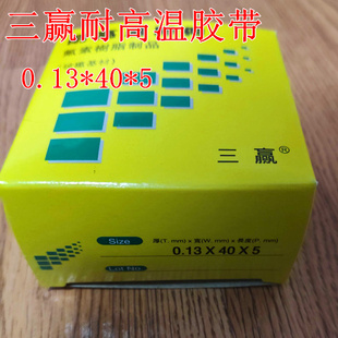 三赢封口机胶带 耐高温胶布0.13mm*40mm*5m高温胶带4CM高温胶布