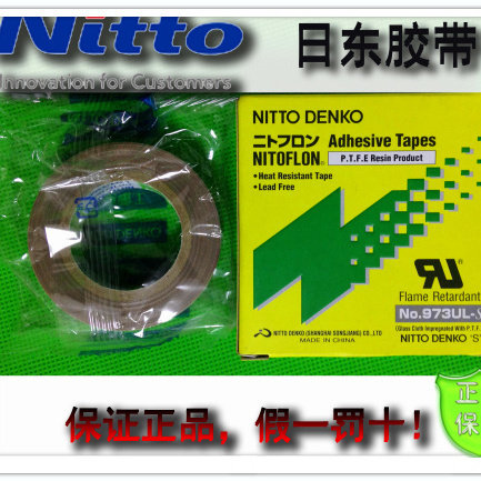 日本铁氟龙胶带 日东电工耐高温胶布 绿色特氟龙胶带 0.13*19*10