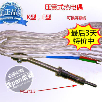 K E型沙包线压簧式热电偶WRNT-01/02压簧偶温度传感器探头测温线