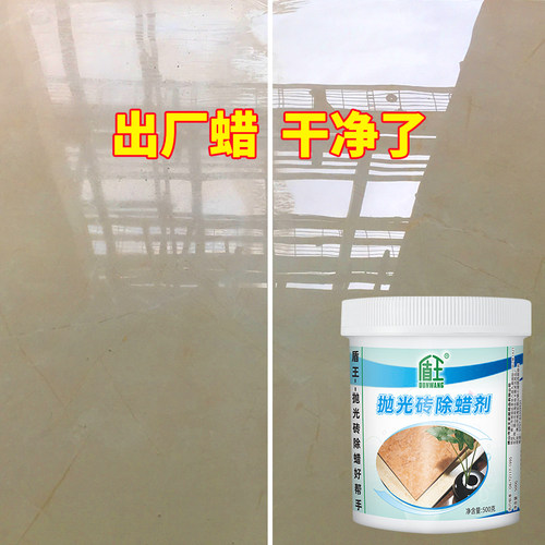 盾王瓷砖除蜡抛光增亮神器除蜡剂