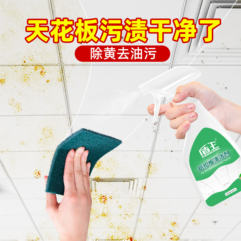 盾王铝扣板清洁剂除黄去油污灰垢