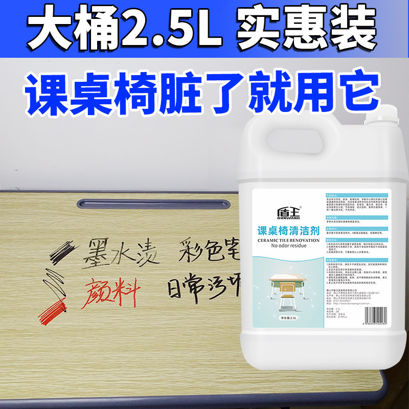 盾王课桌椅清洁剂去污清洗剂2.5L