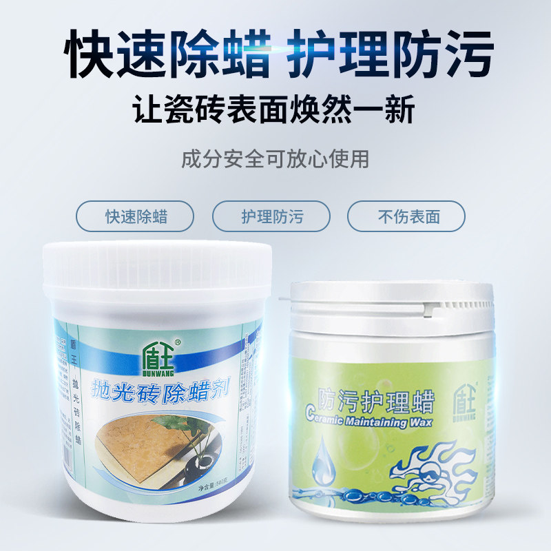 盾王玻化砖全抛釉去蜡套装清洁剂图片