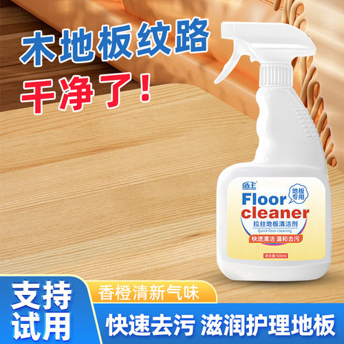 盾王拉丝地板清洗剂深层污渍清洁