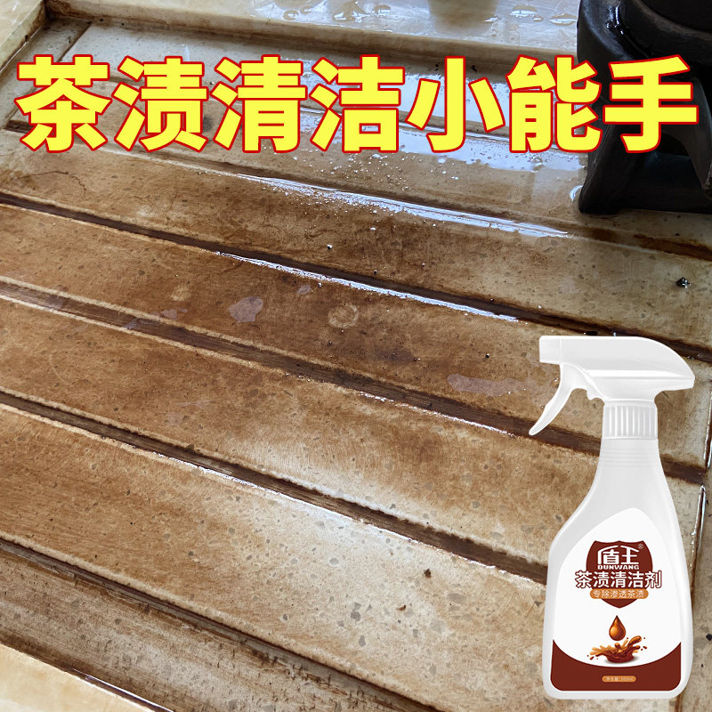 台面茶渍清洁剂强力去污瓷砖大理石材地板砖深层茶水印渗透清洗剂