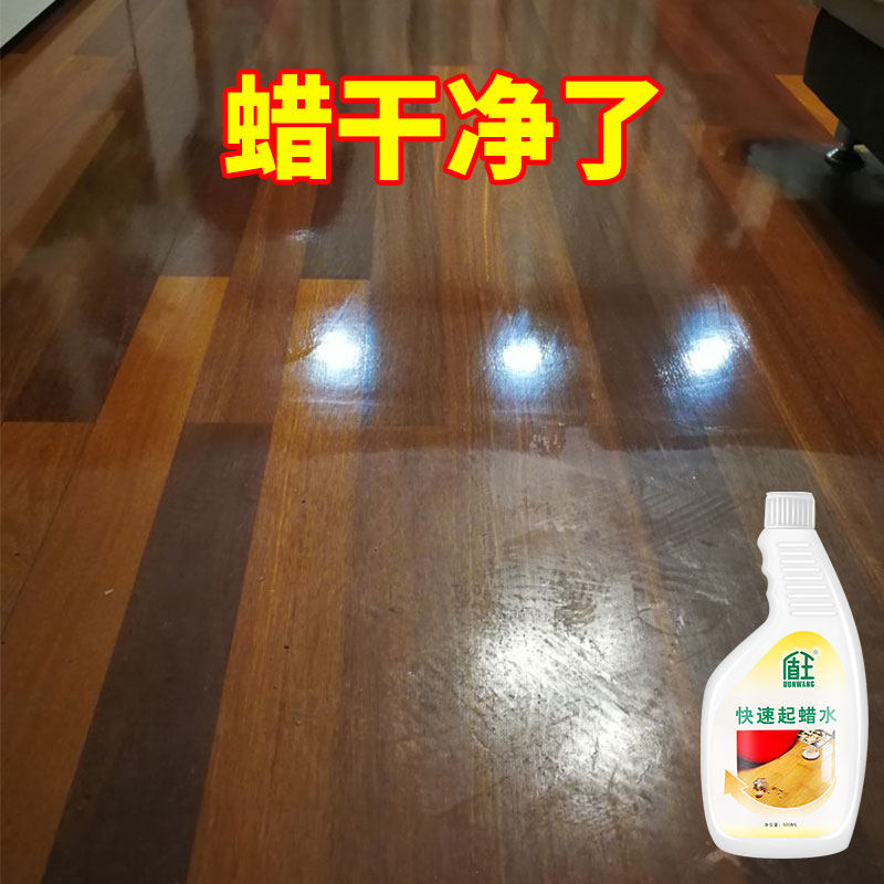 木地板起蜡水清洁剂陈蜡清洗实木强化复合地板除蜡剂去蜡增亮家用
