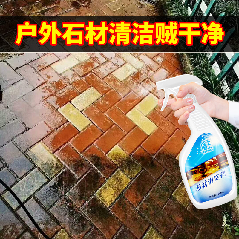 石材清洗剂除锈迹去污大理石清洁剂强力去黄斑花岗岩外墙除垢去污