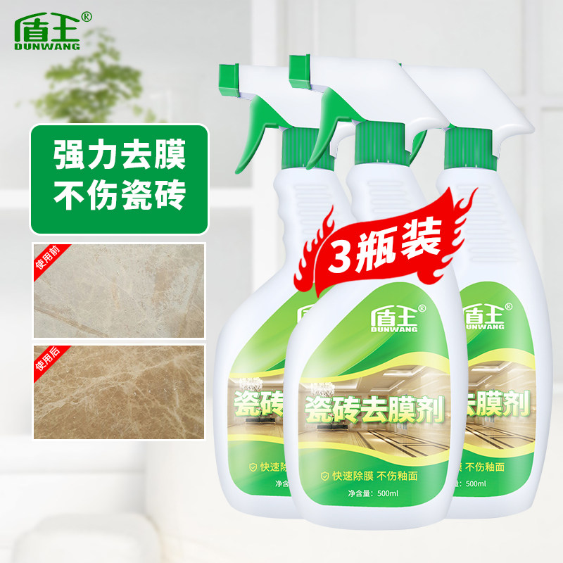 盾王瓷砖去保护膜清洁剂 地板抛光砖出厂塑料薄膜去除清洗家用3瓶