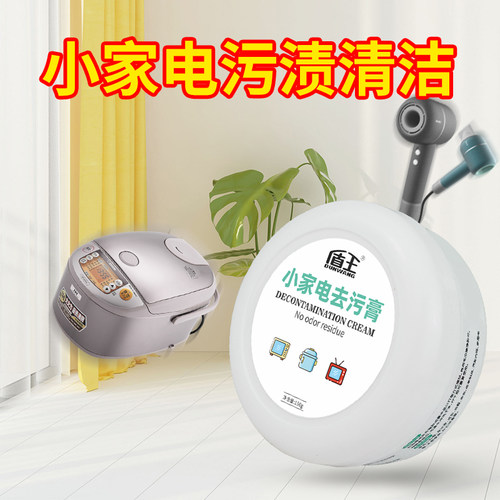盾王家电去污膏免清洗去油污去尘