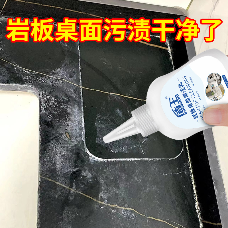 盾王岩板桌面专用清洁剂
