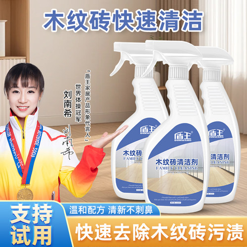 盾王木纹砖清洁剂强力去污清洁