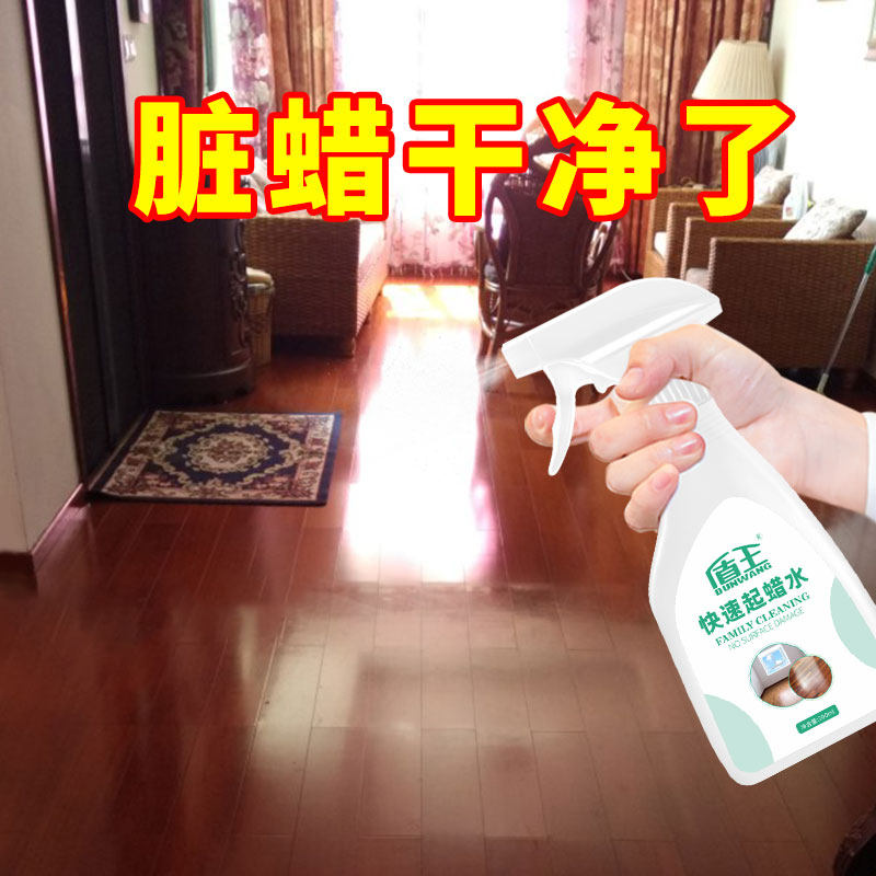 快速去蜡水家用除蜡清洁剂实木强化复合地板旧蜡起蜡塑胶陈蜡清洗