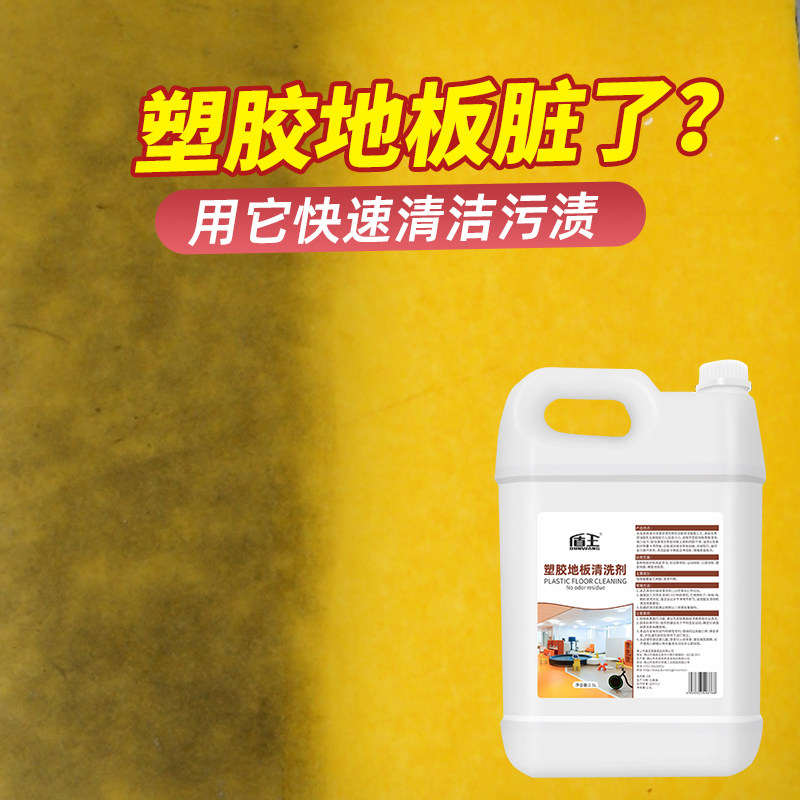 PVC地胶清洁剂幼儿园塑胶地板清洗健身运动球场橡胶地面强力去污