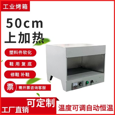 50型烘箱烘灯灯管发热红外线/烘鞋样品烘箱烤箱 工业烤箱温州鞋机