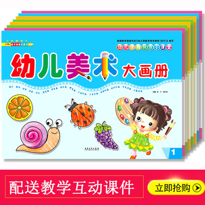 英子美术涂鸦创作小课堂大画册