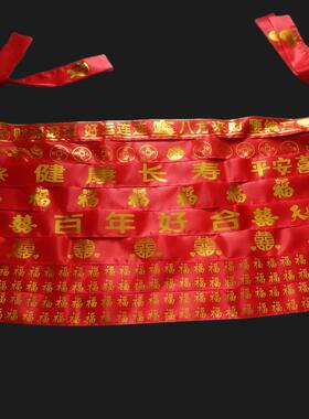 本历年行运百福腰带大红烫金腰带