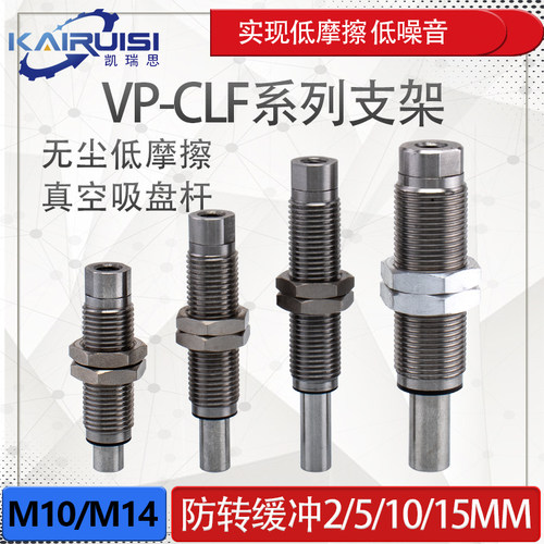 VP-CLF-2/5/10/15-M14支架