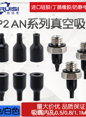 喷嘴型机械手真空吸盘ZP2-T05AN/T08AN/T11AN-A5工业气动配件吸嘴