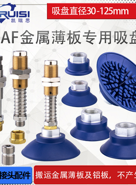 机械手真空吸盘SAF30/40/50/60/80/100/125丁腈橡胶金属薄板专用