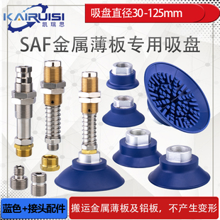 100 125丁腈橡胶金属薄板专用 机械手真空吸盘SAF30
