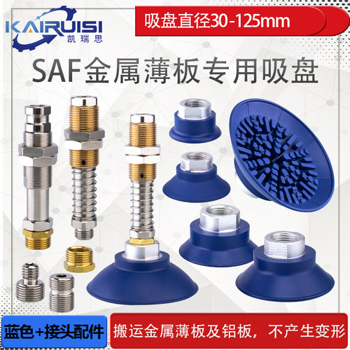 SAF系列金属薄板专用吸盘