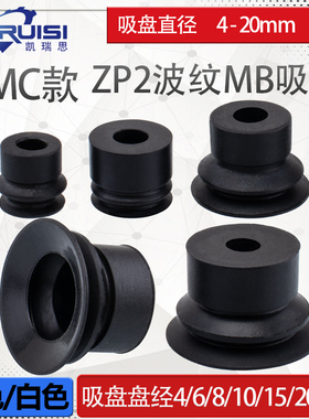 SMC真空吸盘ZP2风琴吸嘴ZP2-B04/06/08/10/15/20MBS/N ZP2-B06MB