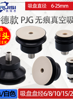妙德机械手PEEK无痕真空吸盘CORE-06/08/10/15/20/25-PE带M5接头