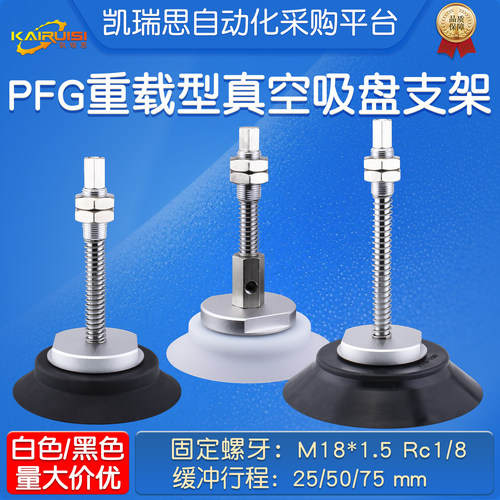 PFG机械手真空吸盘金具支架