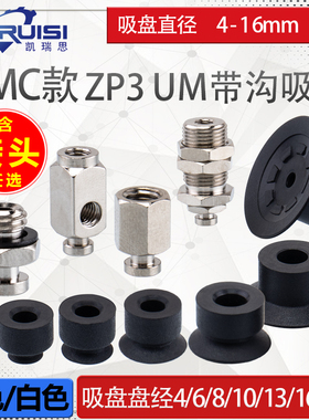 SMC真空吸盘工业气动机械手吸盘配件硅胶ZP3-04/06/0810/13/16UM