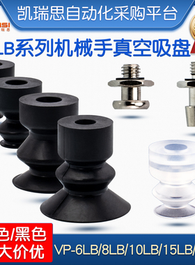 机械手真空吸盘VP 6LB/8LB/10LB/15LB/20LB 工业气动配件强力吸嘴