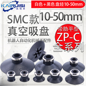 C10 SMC机械手真空吸盘ZP 50工业气动配件直销