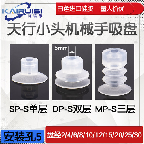 天行小头机械手吸盘安装孔5mm