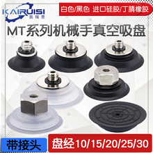 机械手真空吸盘薄型吸嘴ZP2-TB10/15/20/25/30MT-H5/B5吸盘带纹理