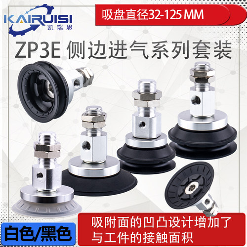 ZP3E系列吸盘金具套装侧边进气