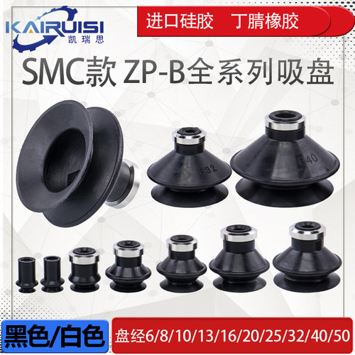SMC款风琴型真空吸盘ZP-B