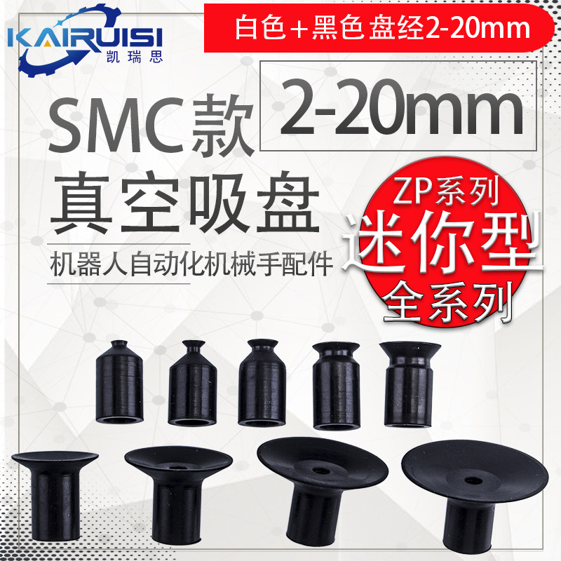 smc工业机械手18/20u真空吸盘