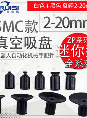 SMC真空吸盘工业机械手迷你吸嘴 ZP-02/03/04/06/08/11/14/18/20U