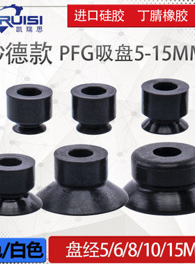 妙德机械手真空吸盘PFG-5A/6A/8A/10A/15A工业气动配件强力吸嘴
