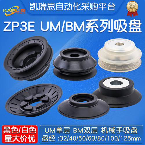 ZPE3-UM/BM-P系列机械手真空吸盘