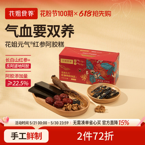 花姐食养元气阿胶糕230g