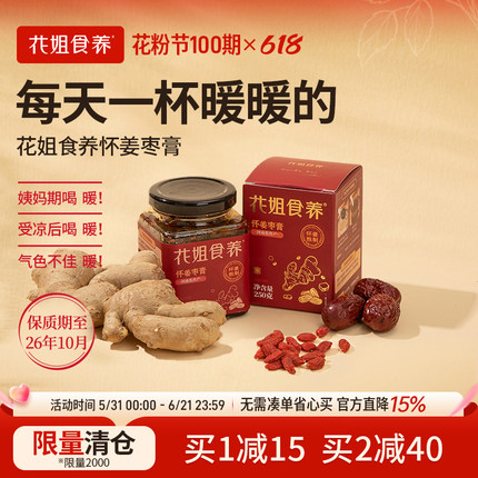 花姐怀姜膏怀姜枣膏250g怀庆手工阿胶枸杞红枣姜汁红糖三伏姜枣茶