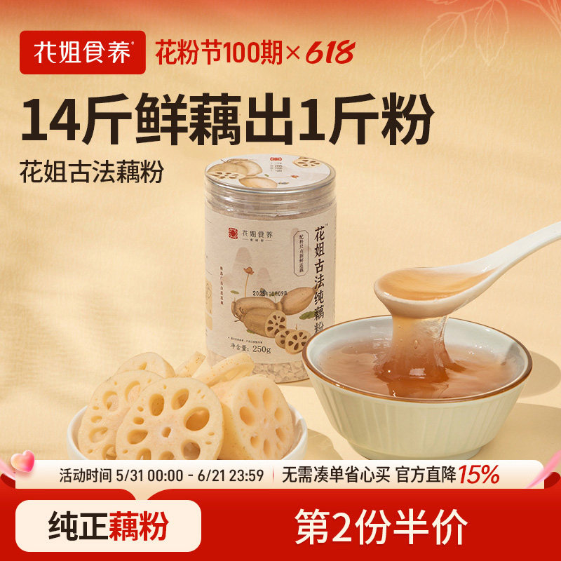 花姐古法纯藕粉无糖低脂早代餐藕粉纯藕粉羹纯手工罐装饱腹食品