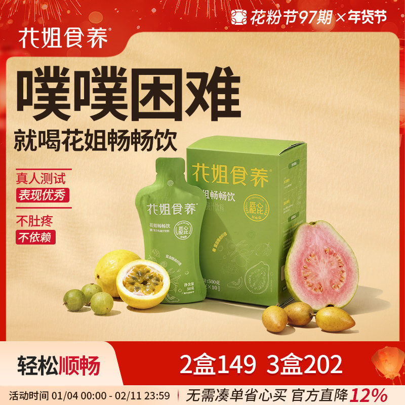 花姐食养畅畅饮苹果醋油柑非果蔬粉蔬菜粉膳食纤维益生元火麻仁,传统滋补营养品,滋补养生饮品/炖品,淘宝优惠券,粉丝福利购,淘宝优惠卷