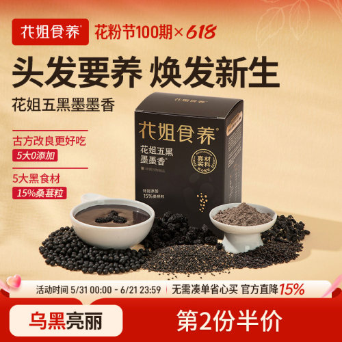 头发要养五黑粉芝麻糊以黑养黑