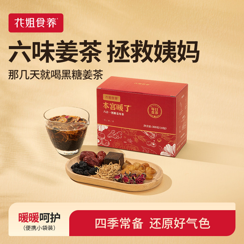 花姐本宫暖了红糖姜茶姜枣茶手工黑糖块小包装送女友三伏姜枣茶