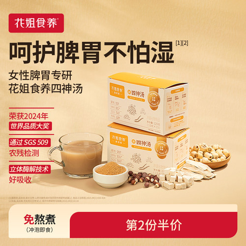花姐食养四神汤呵护脾胃不怕湿