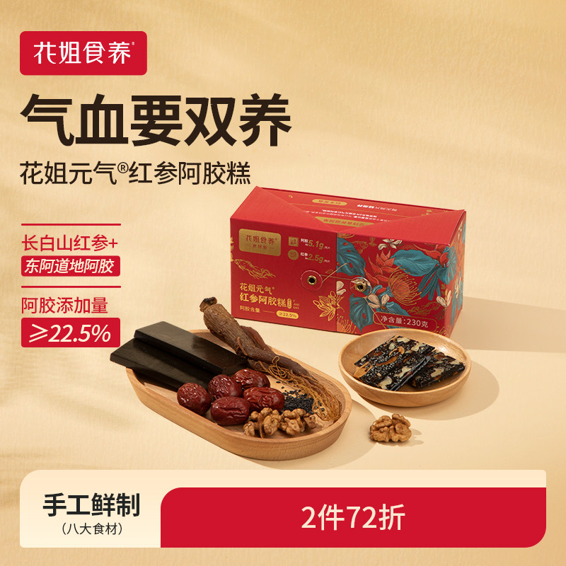 花姐元气阿胶糕230g红枣气血ejiao秋季养生阿胶礼盒手工阿娇